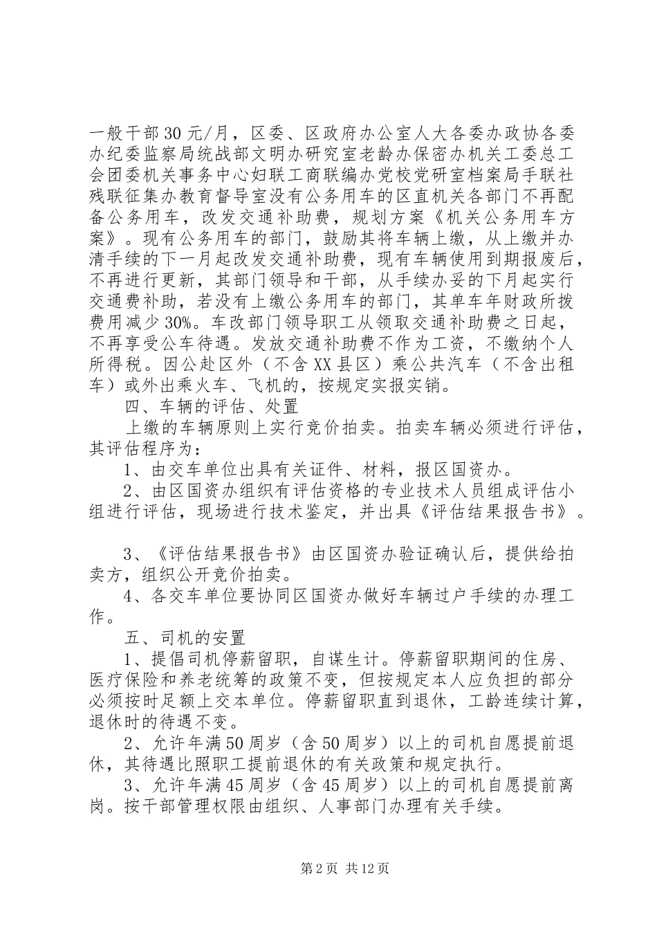 2024年机关公务用车方案_第2页