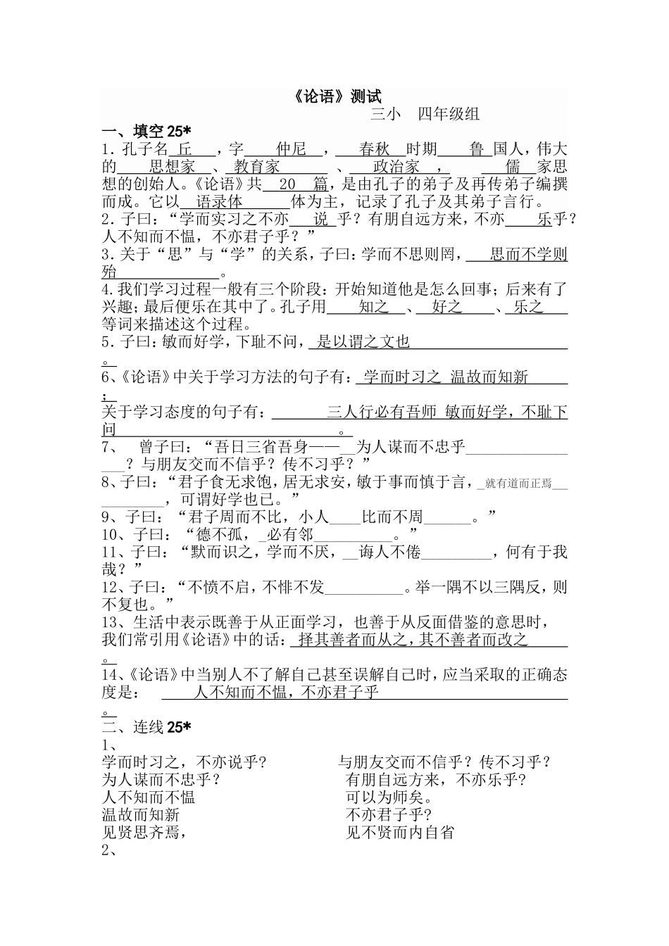 四年级论语测试题三小_第1页