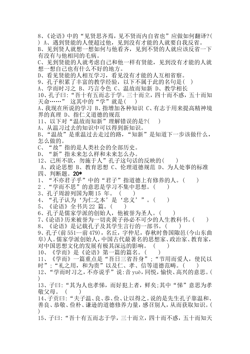 四年级论语测试题三小_第3页