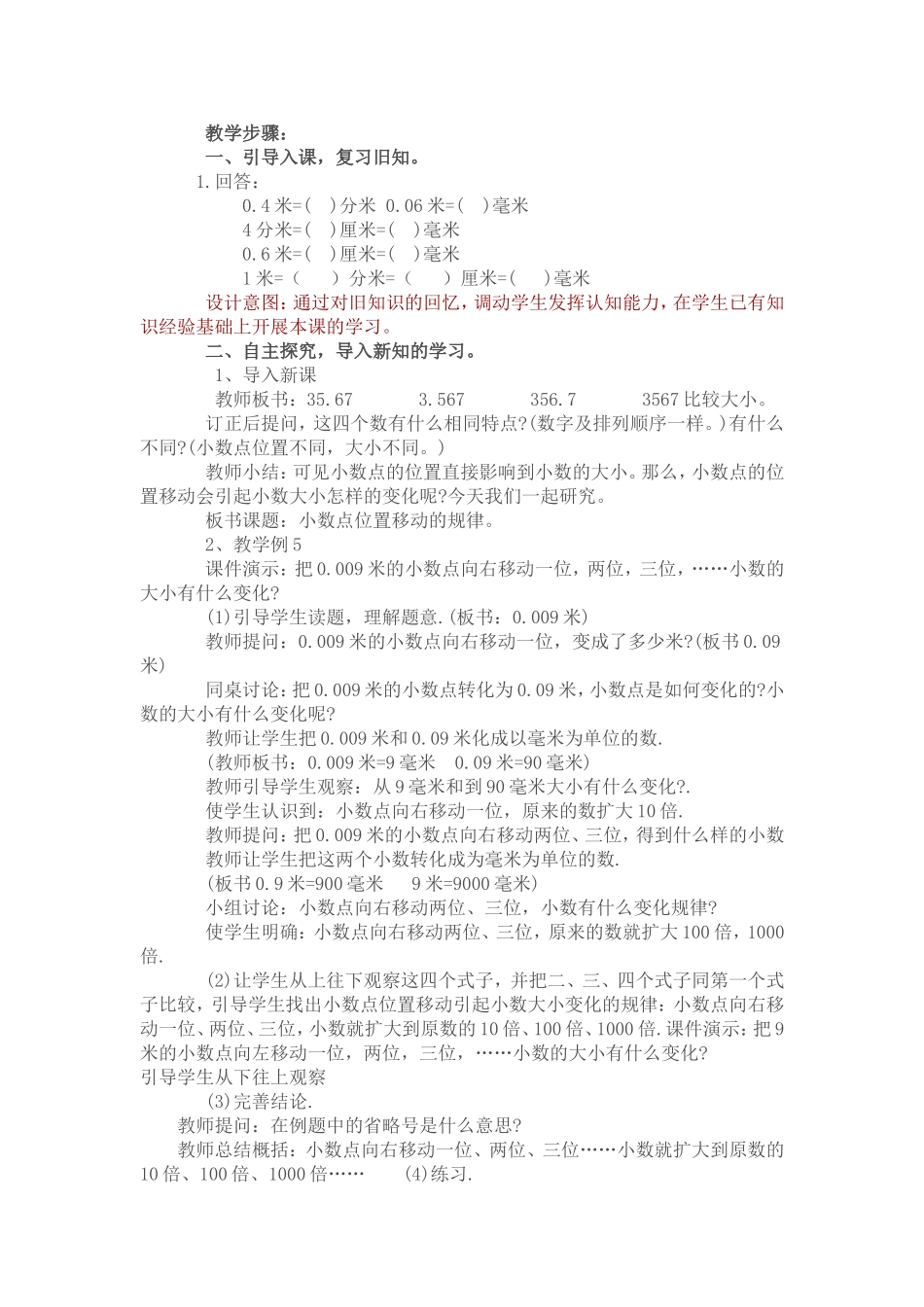 四年级数学小数的集体备课_第2页