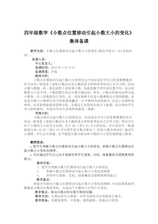 四年级数学小数的集体备课
