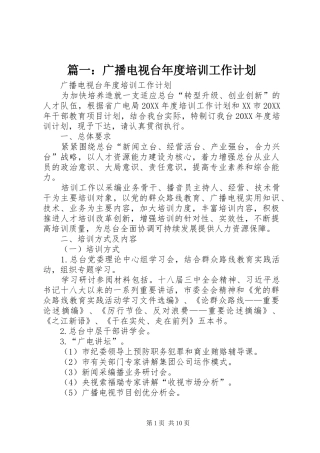 2024年广播电视台年度培训工作计划