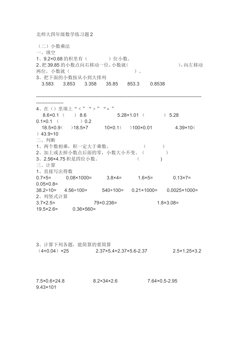 四年级数学小数点练习题_第1页