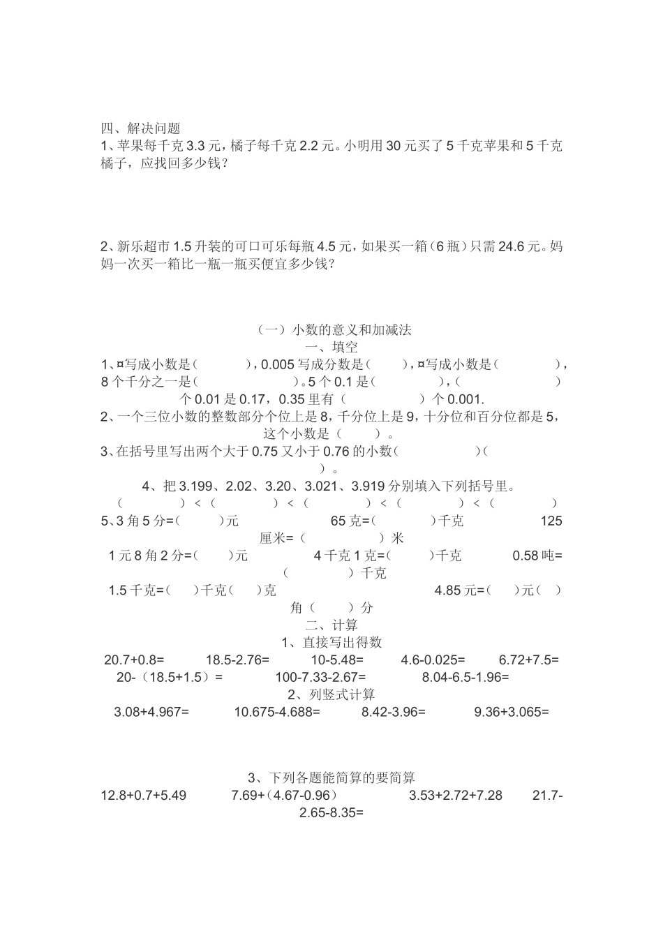 四年级数学小数点练习题_第2页