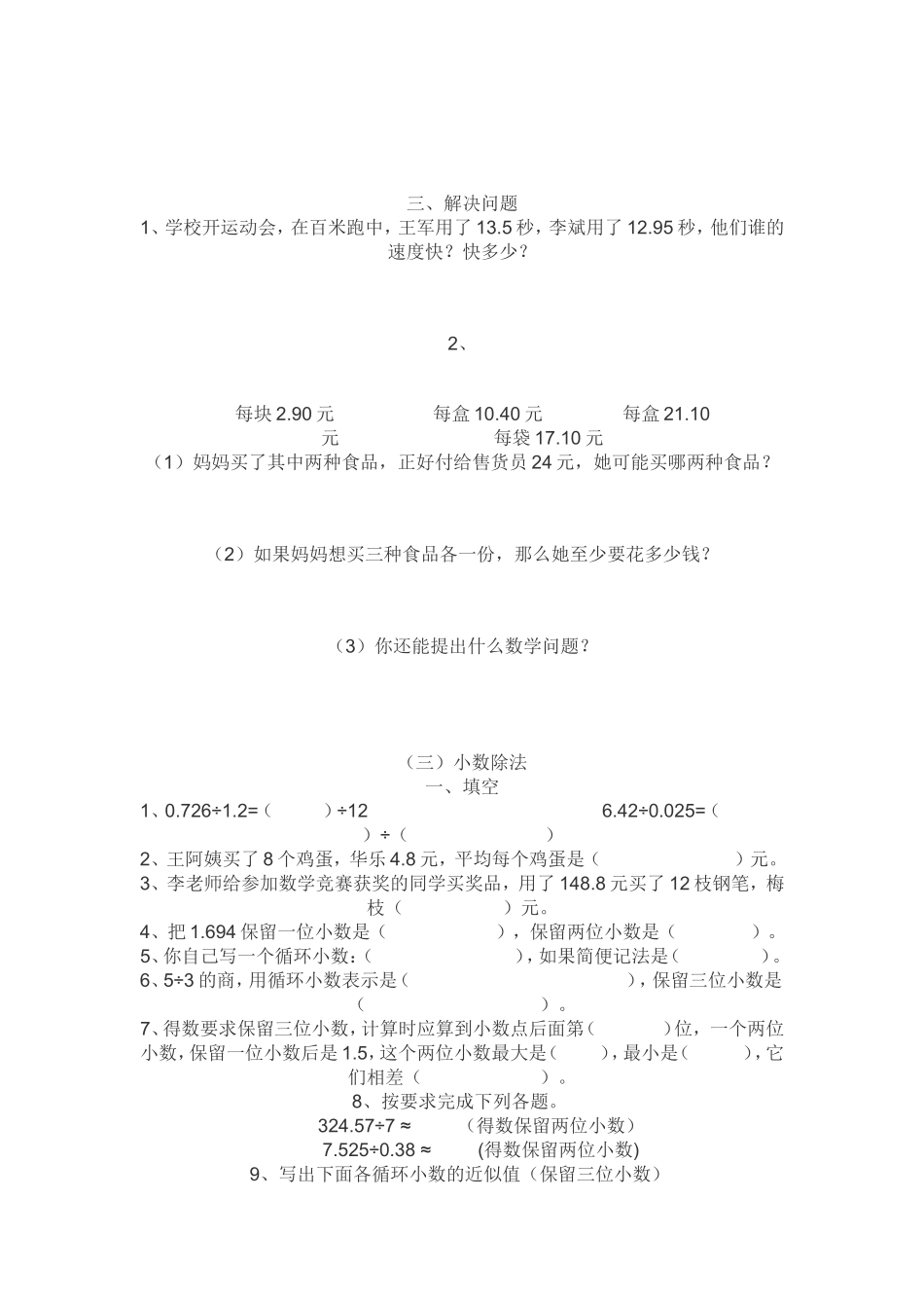 四年级数学小数点练习题_第3页