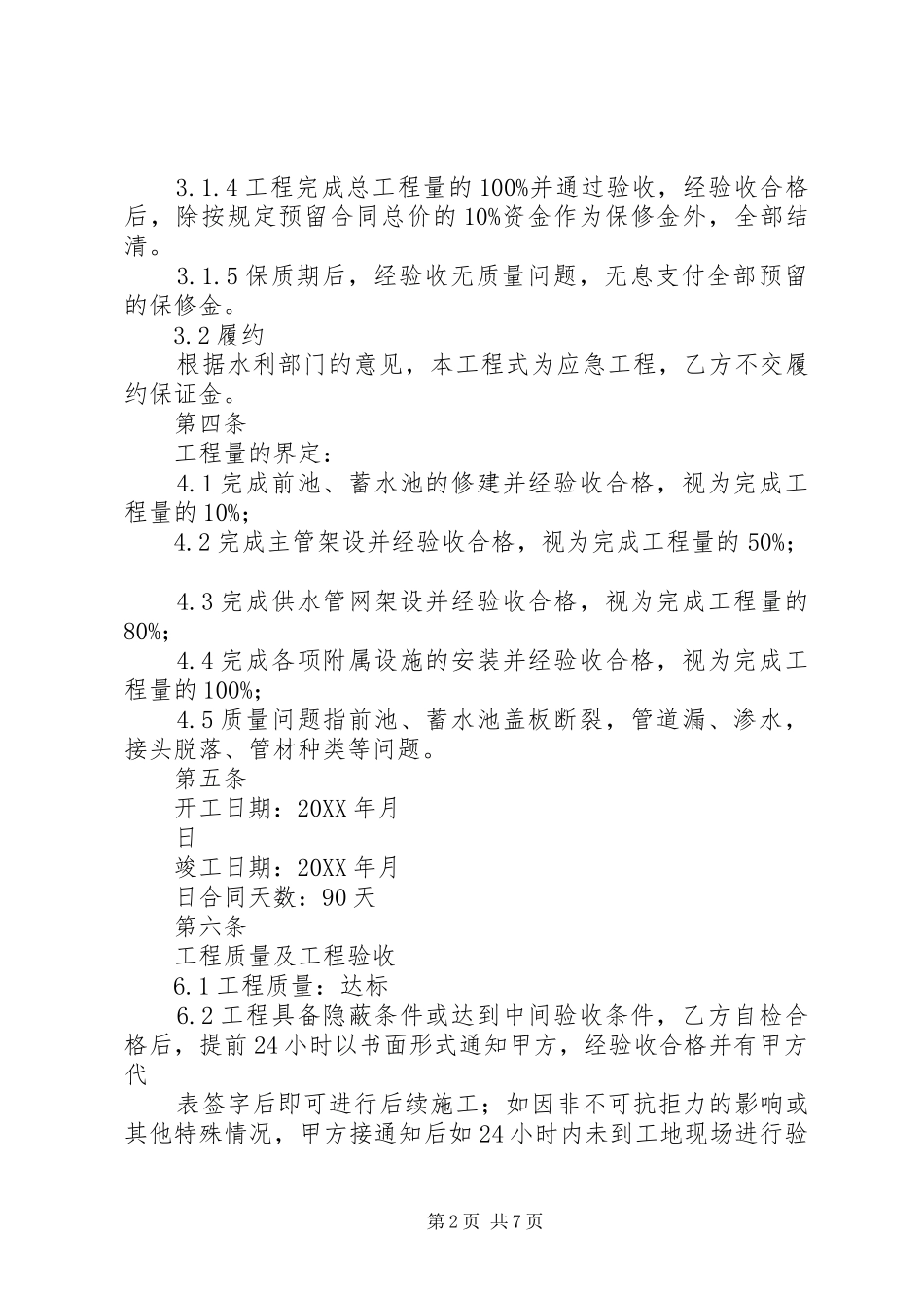 2024年区关于人畜饮水工程开展情况的汇报_第2页