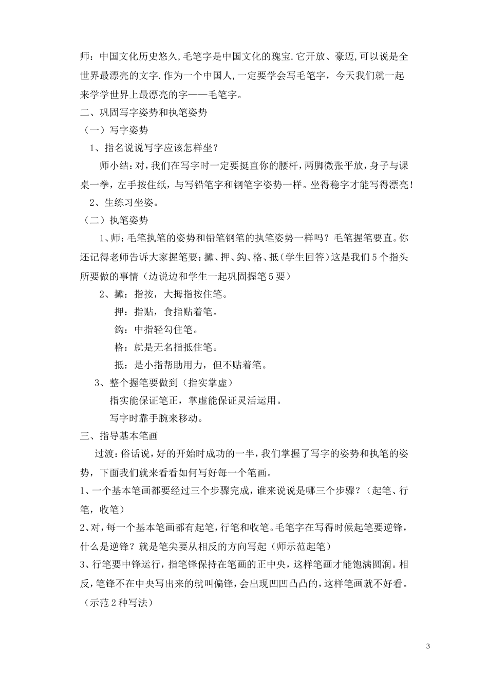 四年级毛笔字教案_第3页