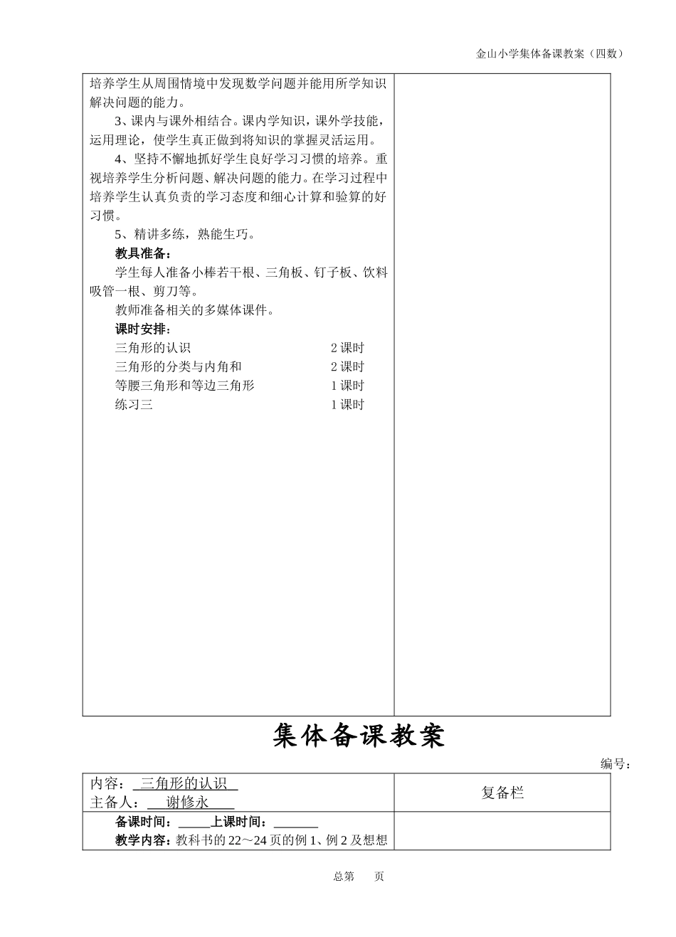 四年级数学-谢修永-三角形_第2页