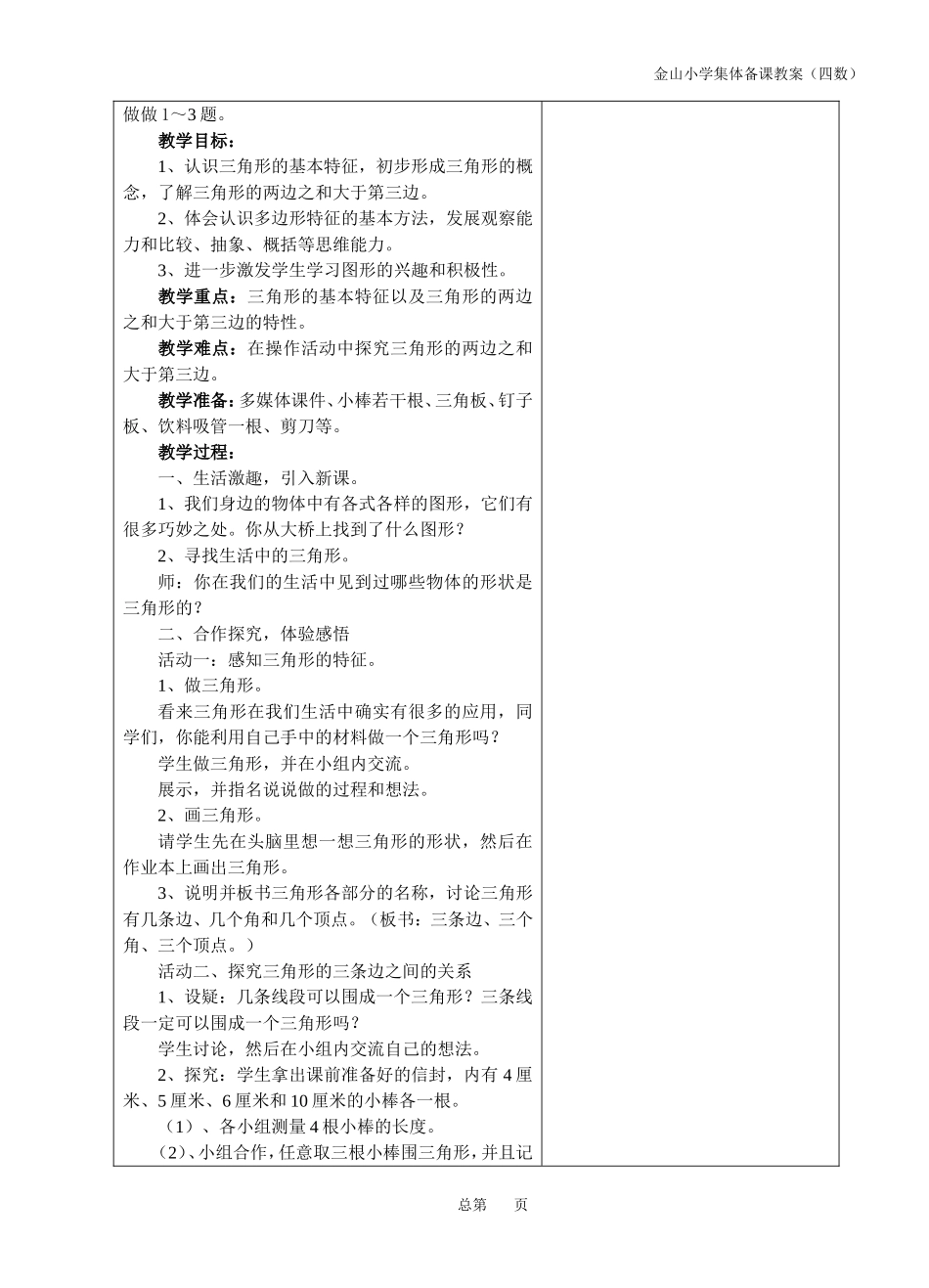 四年级数学-谢修永-三角形_第3页