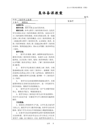 四年级数学-谢修永-三角形