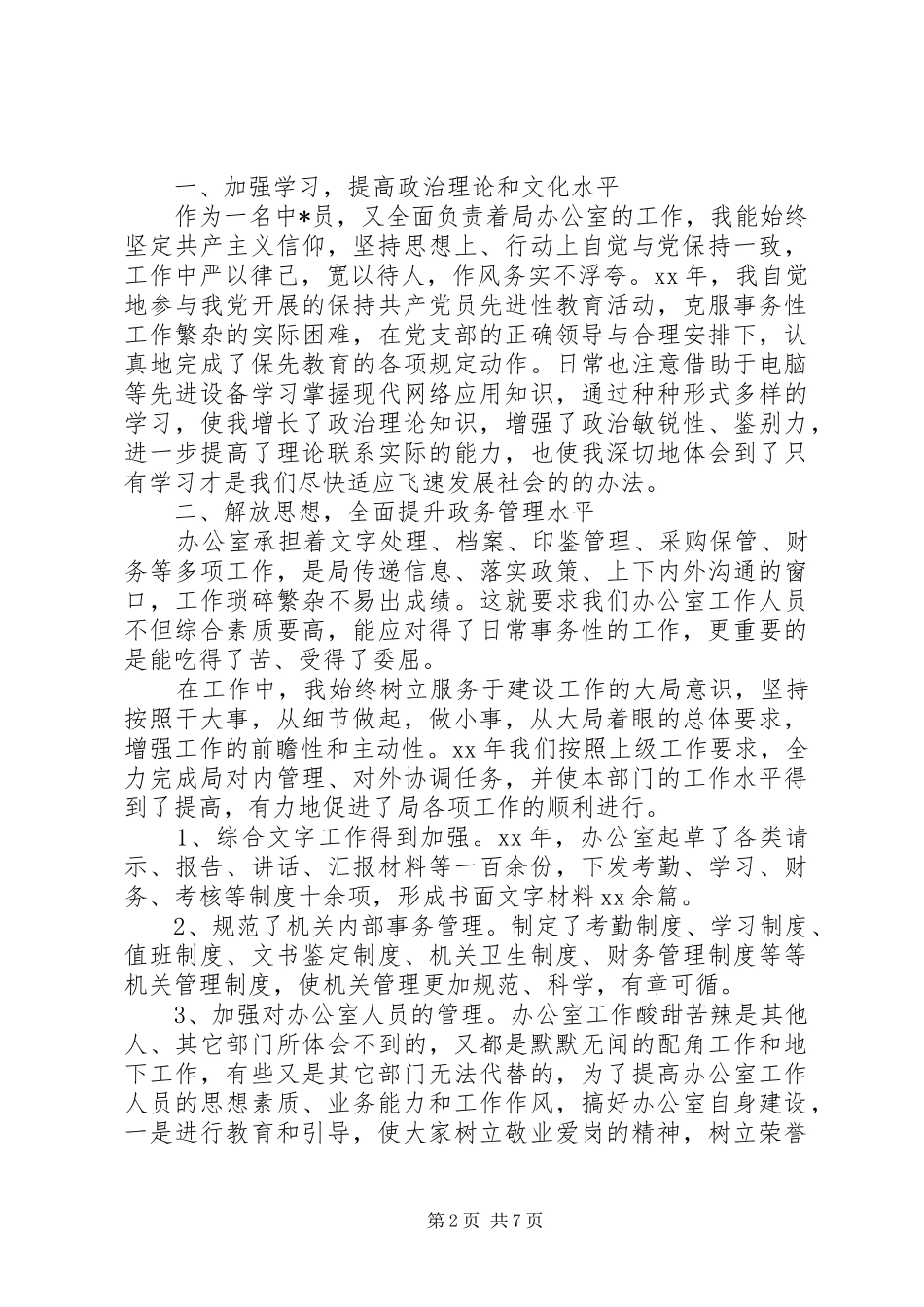 2024年机关公务员办公室个人工作总结_第2页