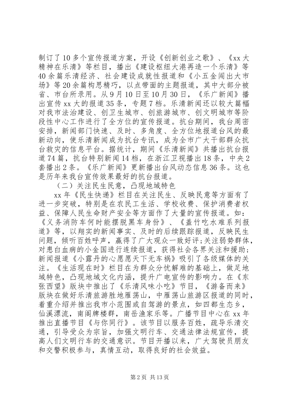 2024年广播电视台年终总结_第2页