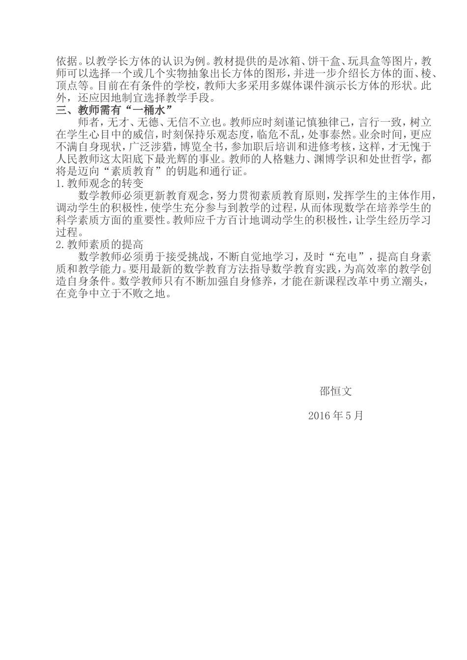 四年级数学减负实施方案_第2页