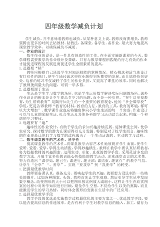 四年级数学减负实施方案