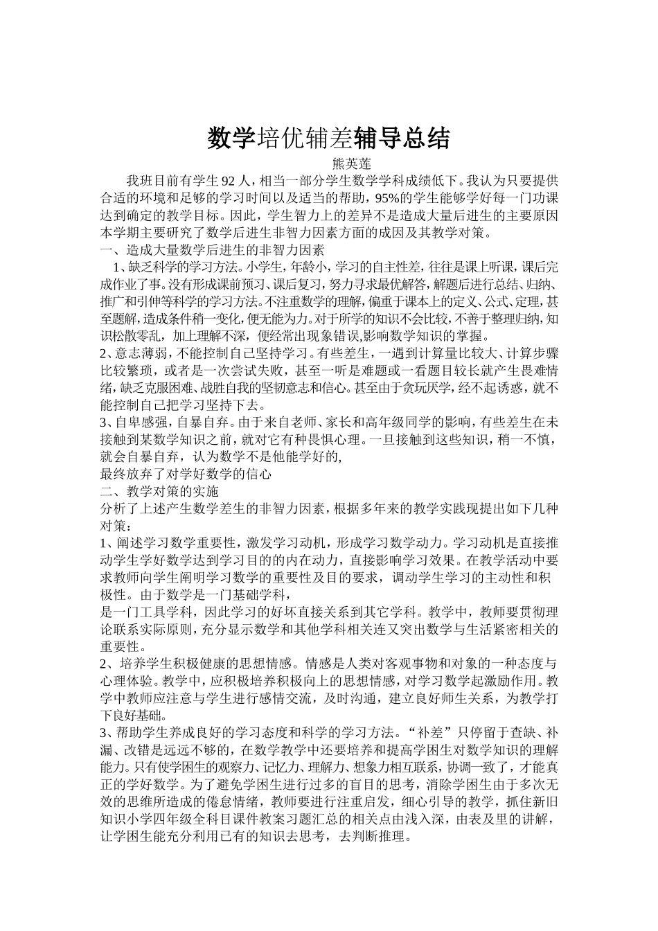 四年级数学学困生辅导工作总结_第2页