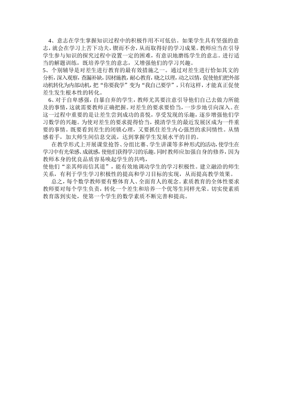 四年级数学学困生辅导工作总结_第3页