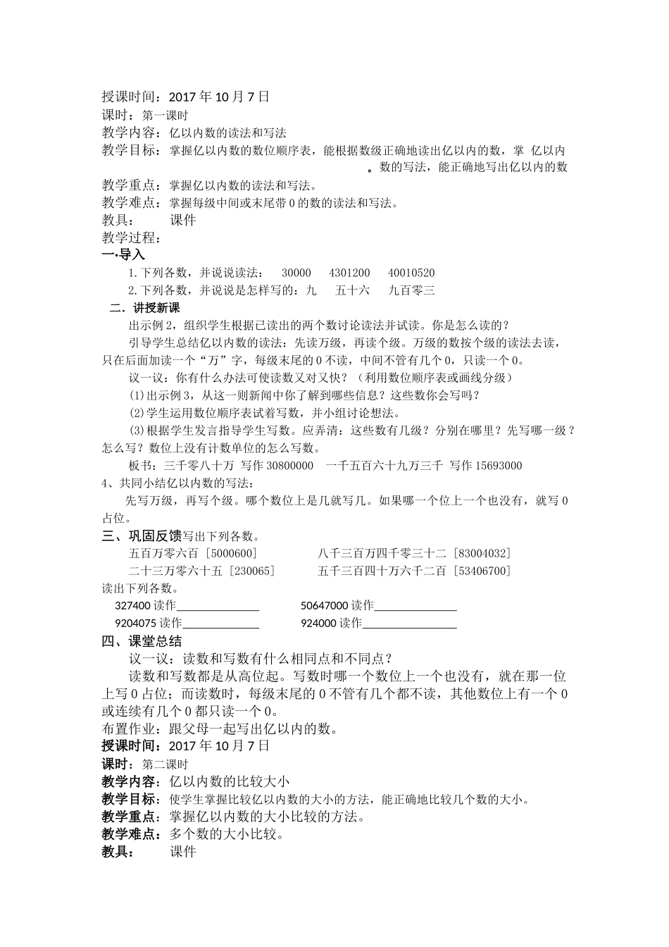 四年级数学简案_第1页