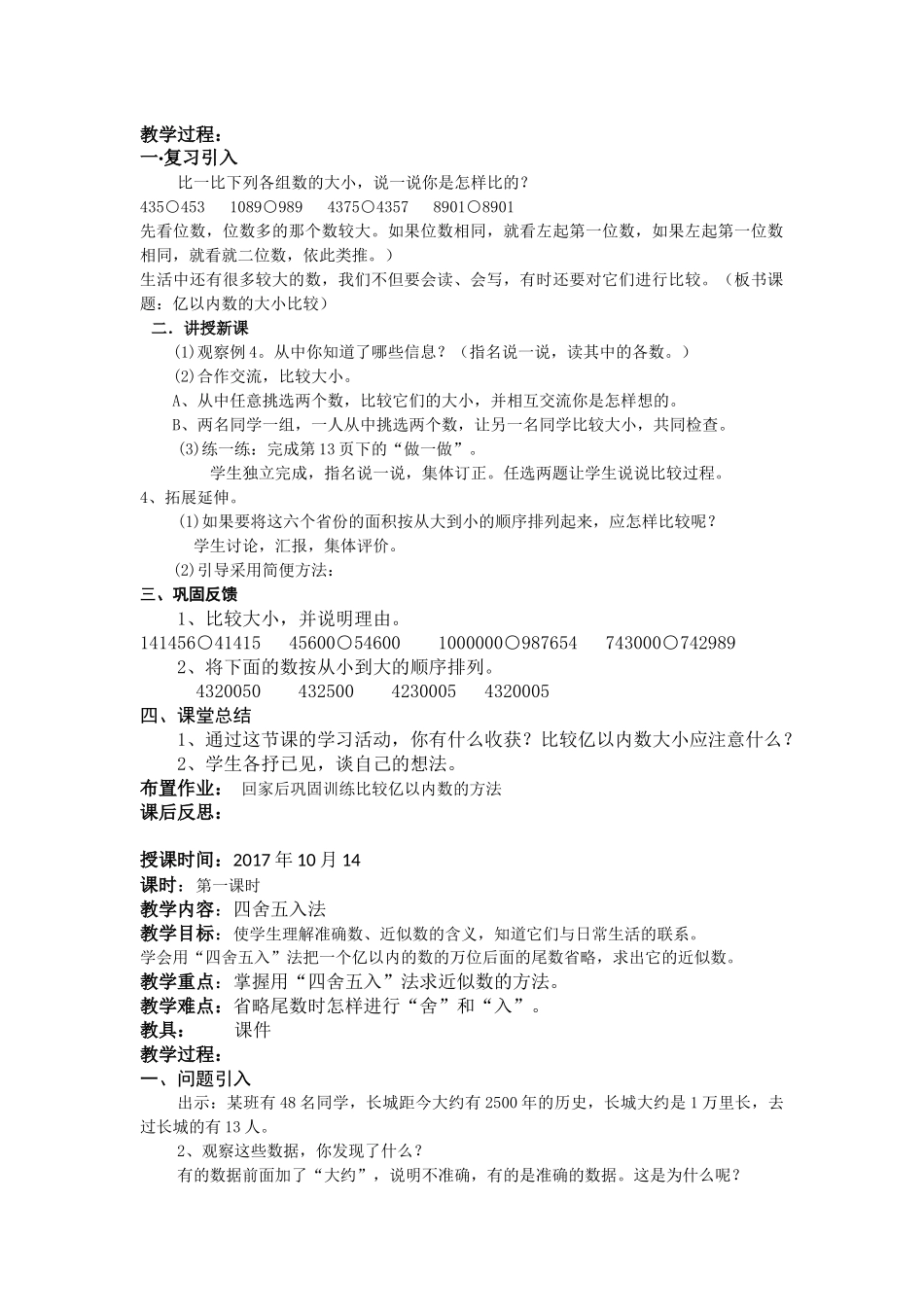 四年级数学简案_第2页