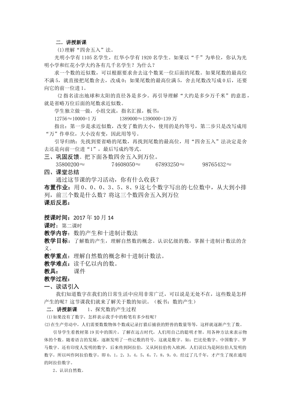 四年级数学简案_第3页