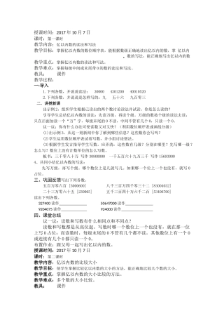 四年级数学简案