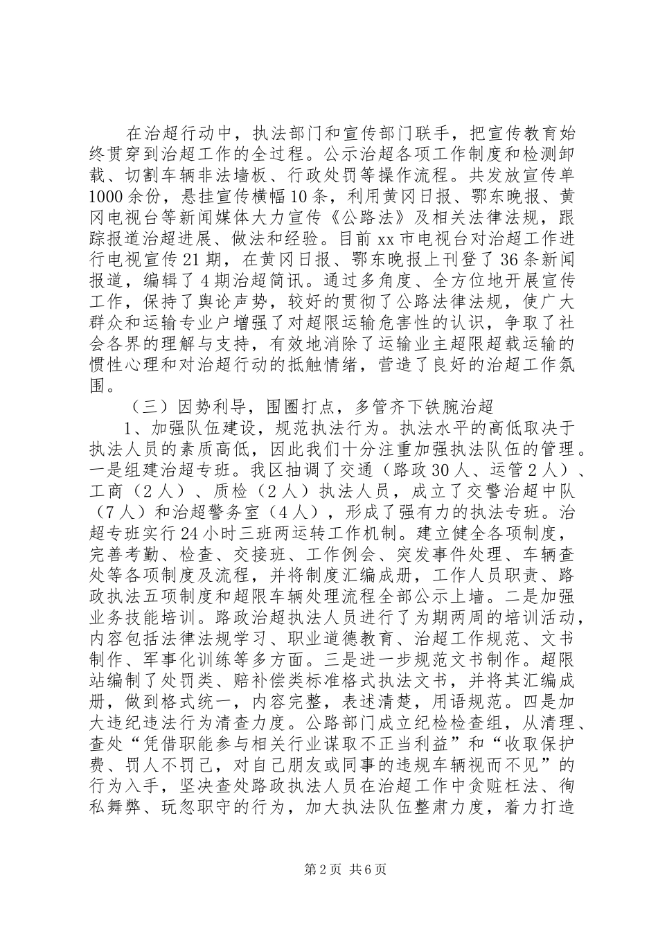 2024年区关于治超工作情况的汇报_第2页