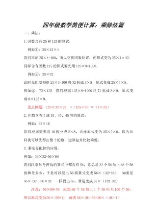 四年级数学简便计算方法总结及类型归类
