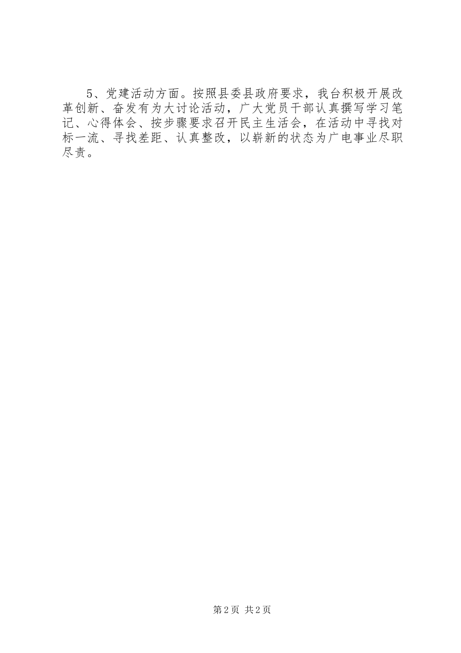 2024年广播电视台上半年工作总结范文_第2页