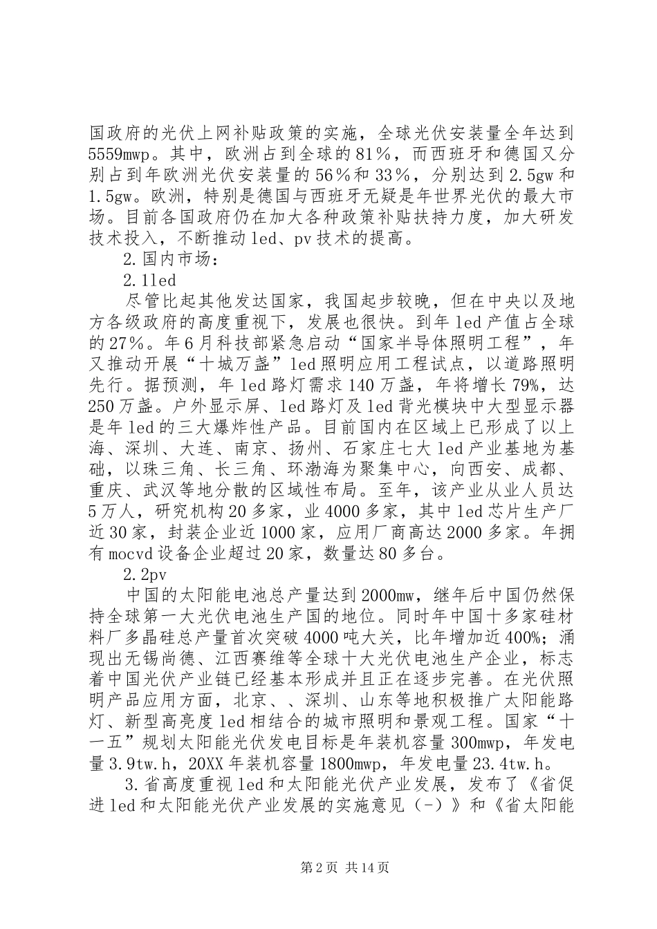 2024年区光电光伏产业链发展计划_第2页