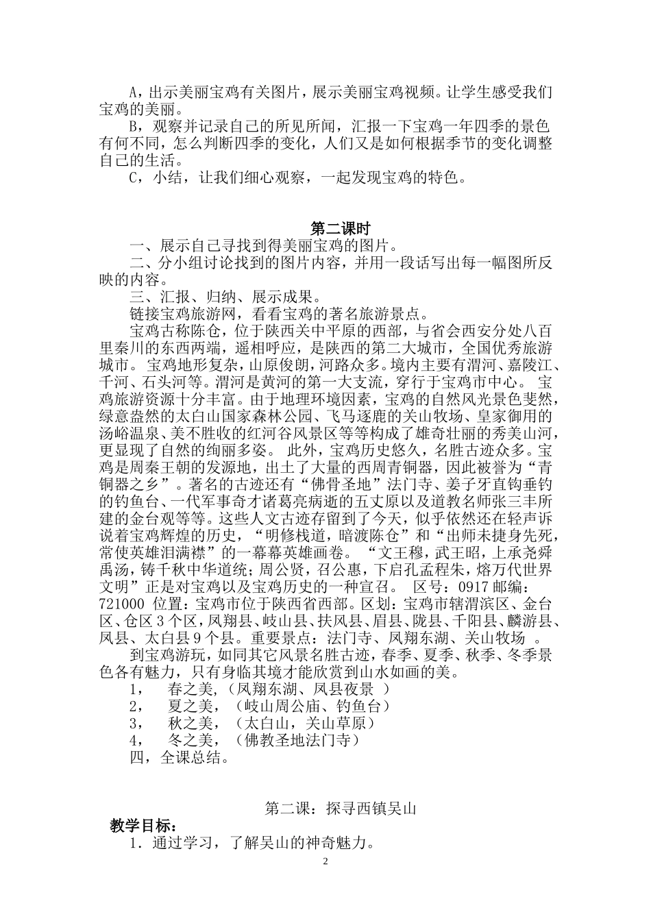 四年级美丽宝鸡教案_第2页