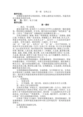 四年级美丽宝鸡教案