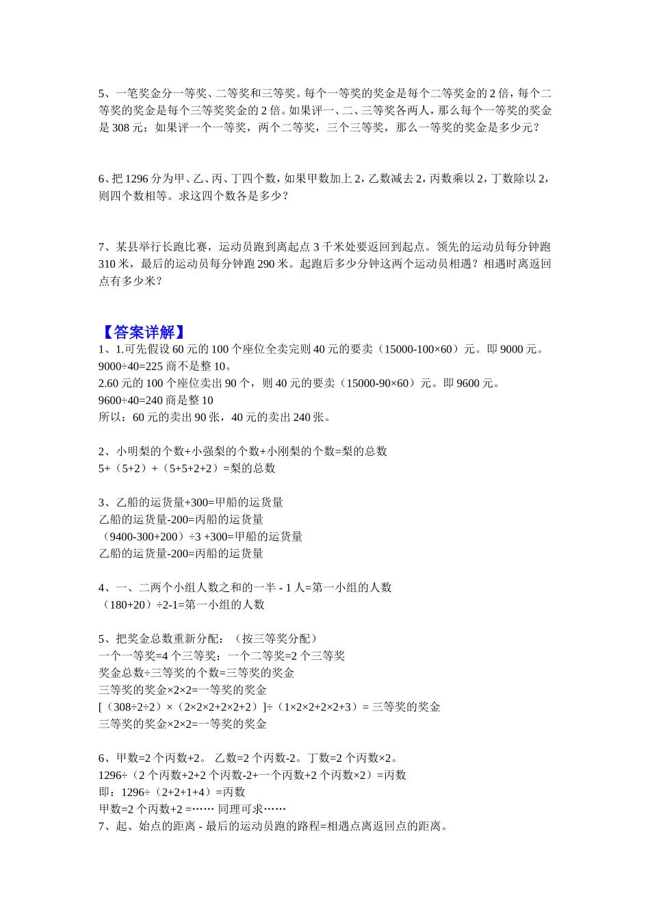 四年级数学应用题经典练习一(附答案)_第3页