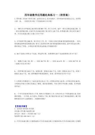 四年级数学应用题经典练习一(附答案)