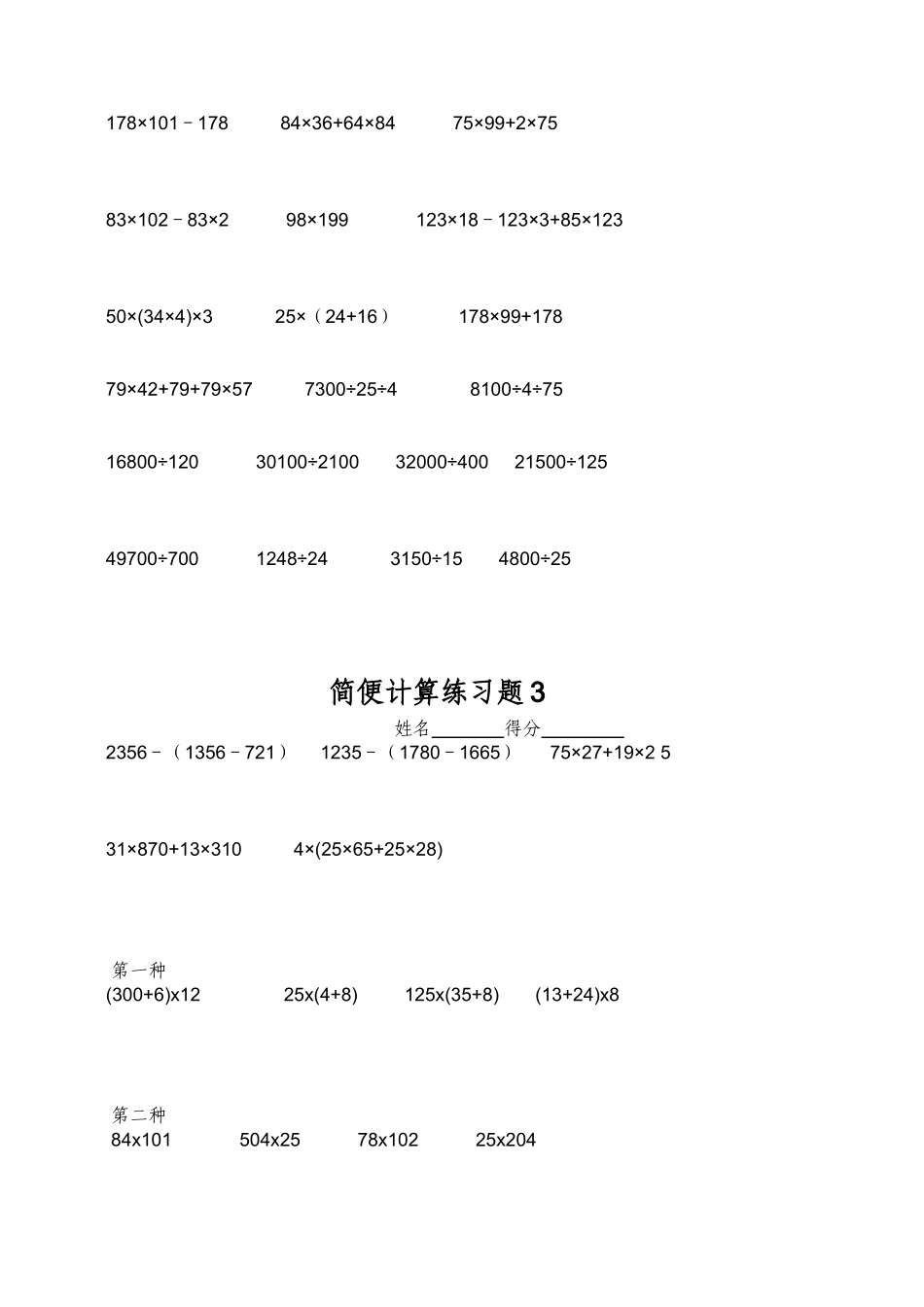 四年级数学简便计算练习题(同名15107)_第2页