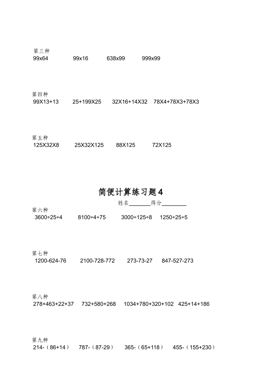 四年级数学简便计算练习题(同名15107)_第3页
