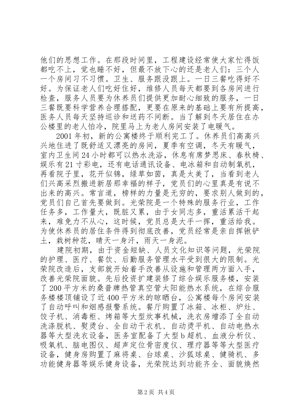 2024年区光荣院先进事迹材料_第2页