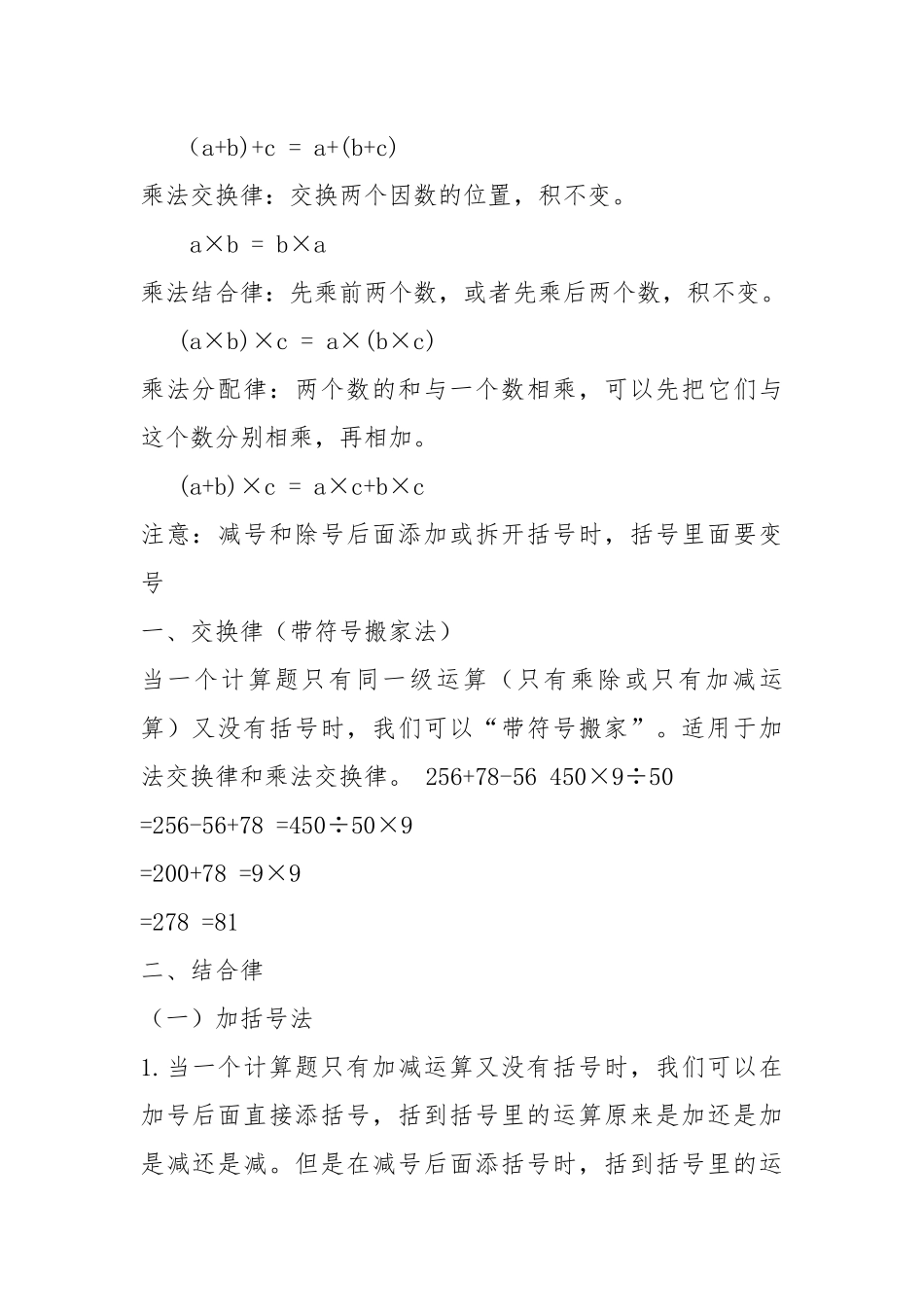 四年级数学用简便方法计算的几种类型_第2页