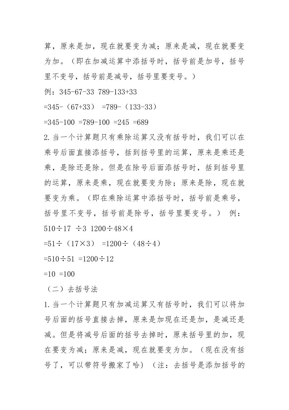 四年级数学用简便方法计算的几种类型_第3页