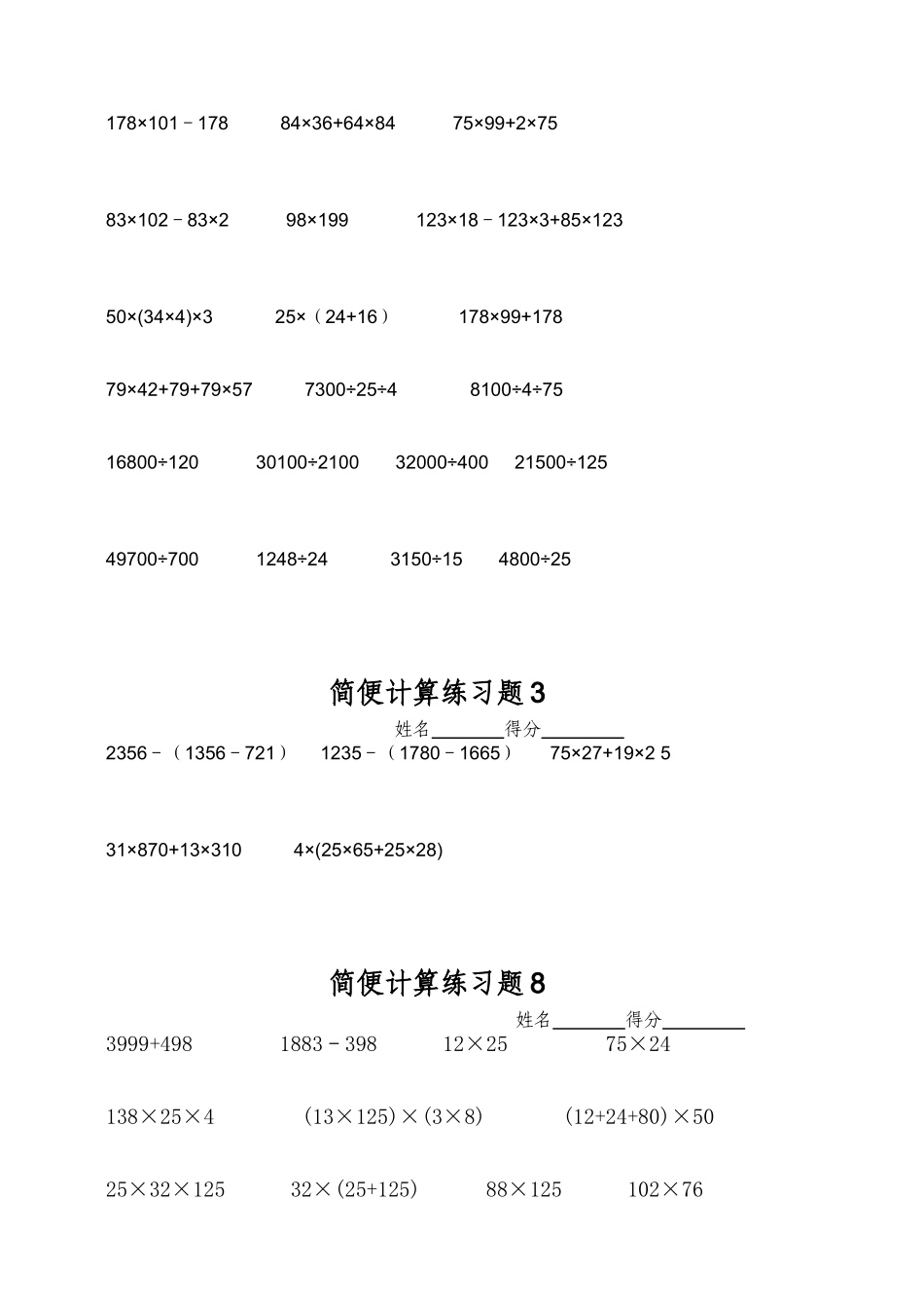 四年级数学简便计算练习题_第2页