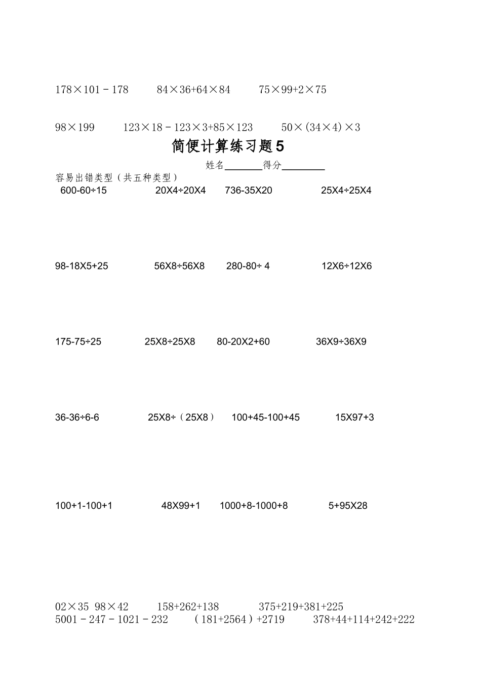 四年级数学简便计算练习题_第3页