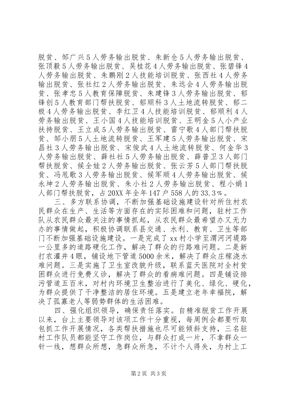 2024年广播电视台上半年精准脱贫攻坚工作总结_第2页