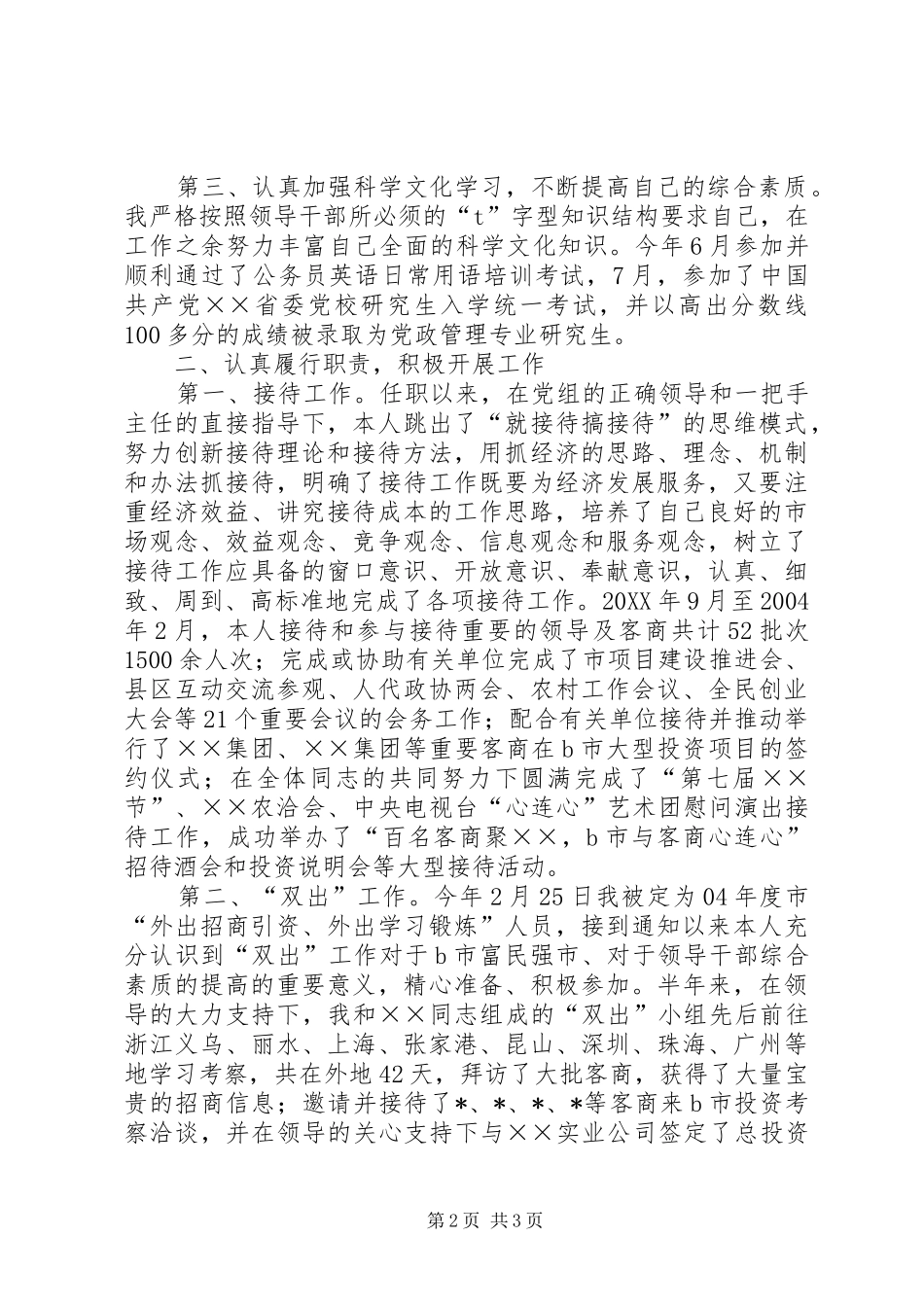 2024年机关公务员的述职报告_第2页