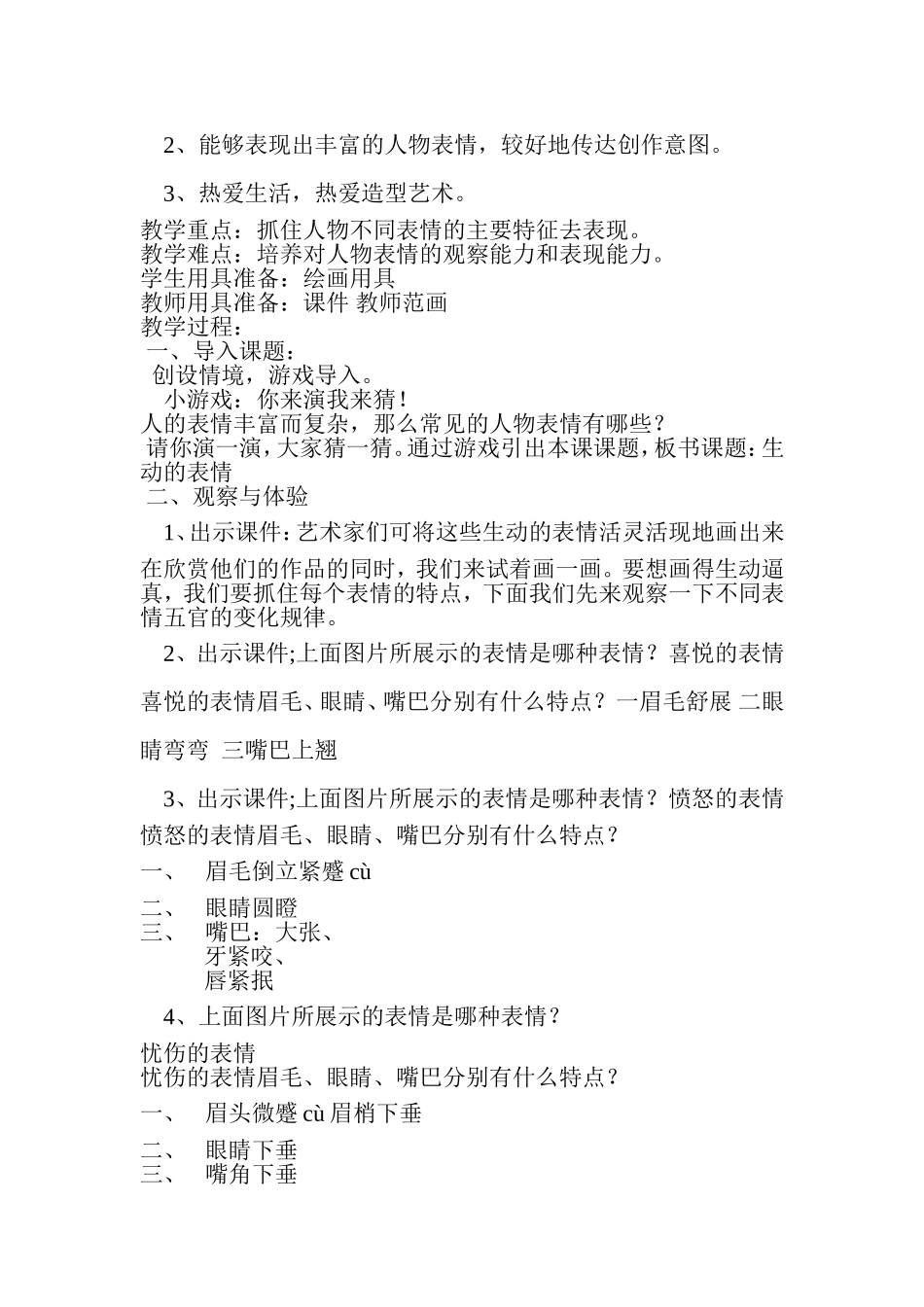 四年级美术《生动的表情》_第2页