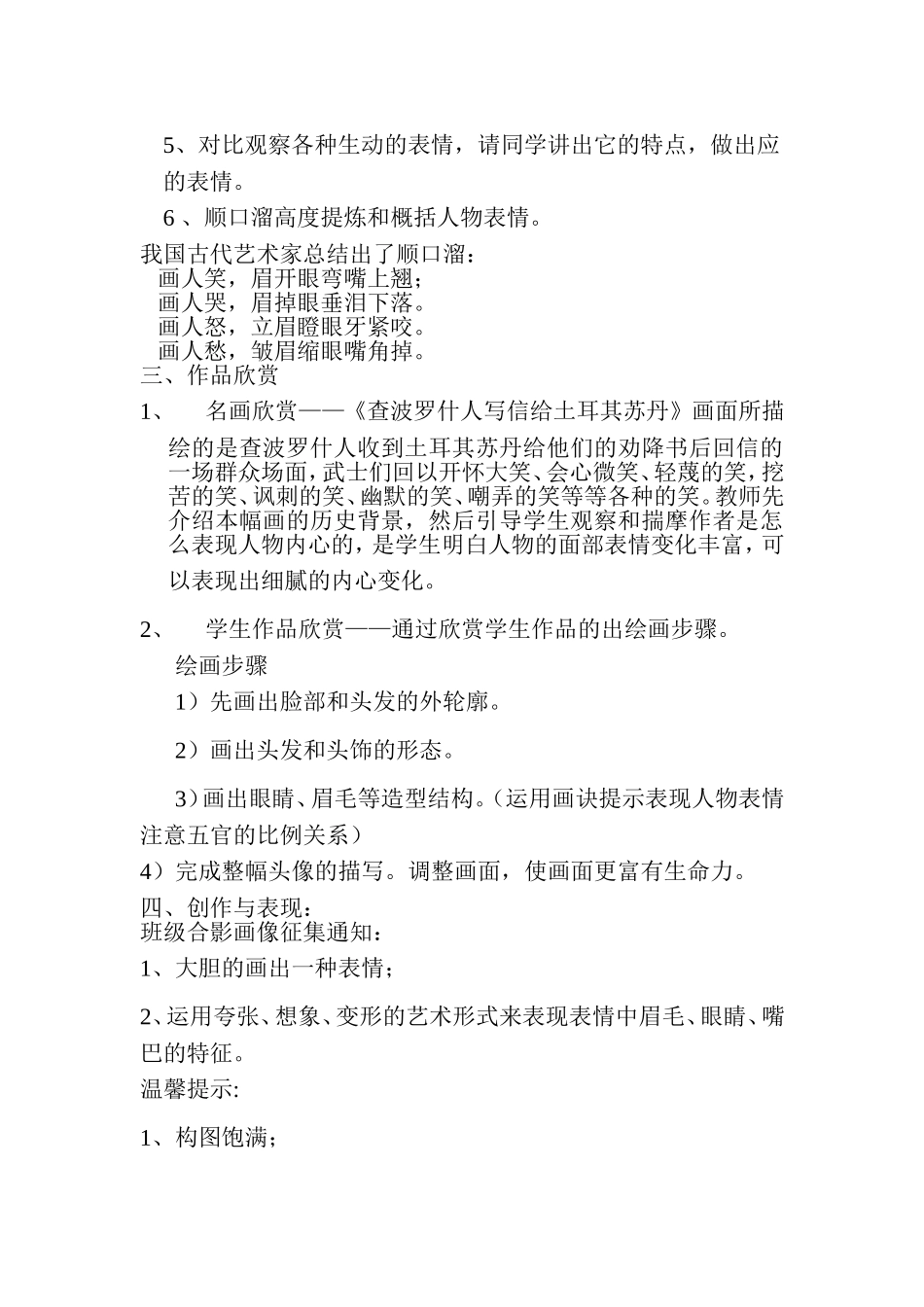 四年级美术《生动的表情》_第3页