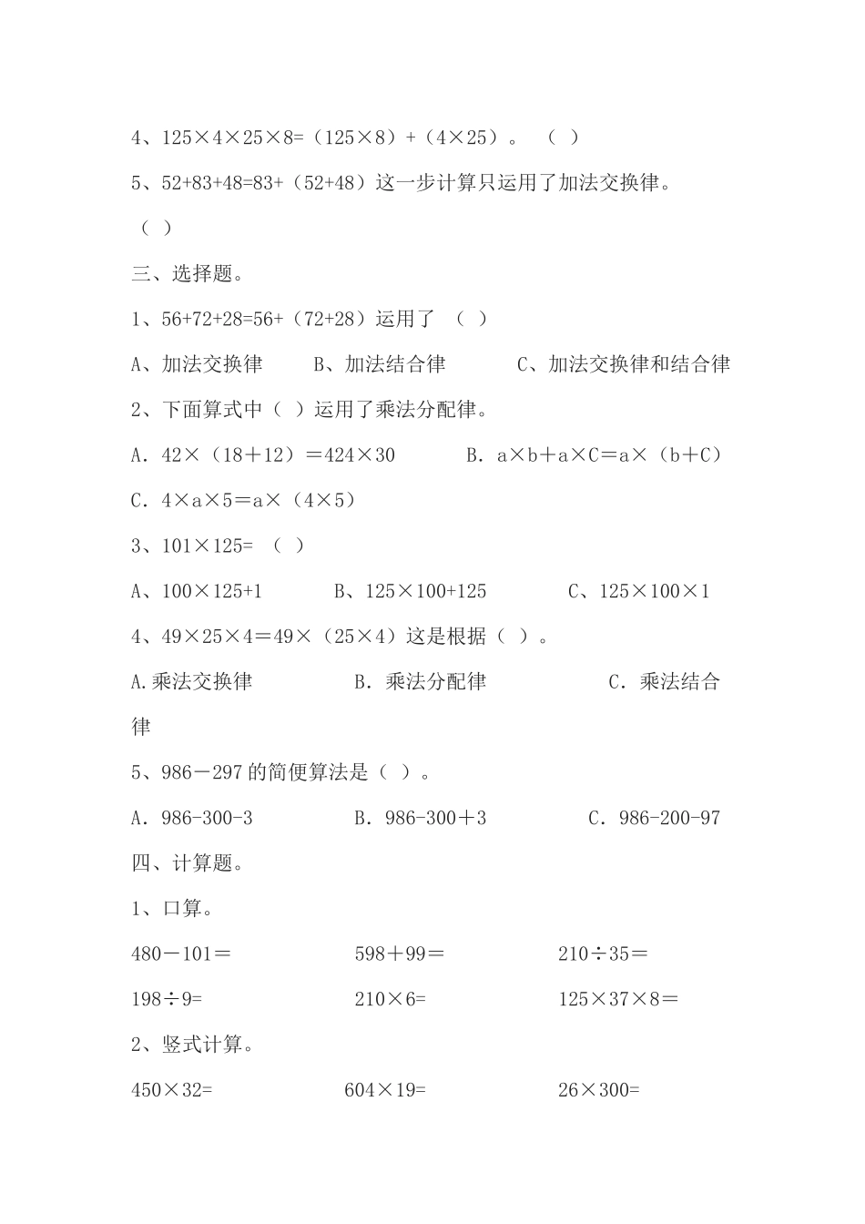 四年级数学运算定律测试卷_第2页