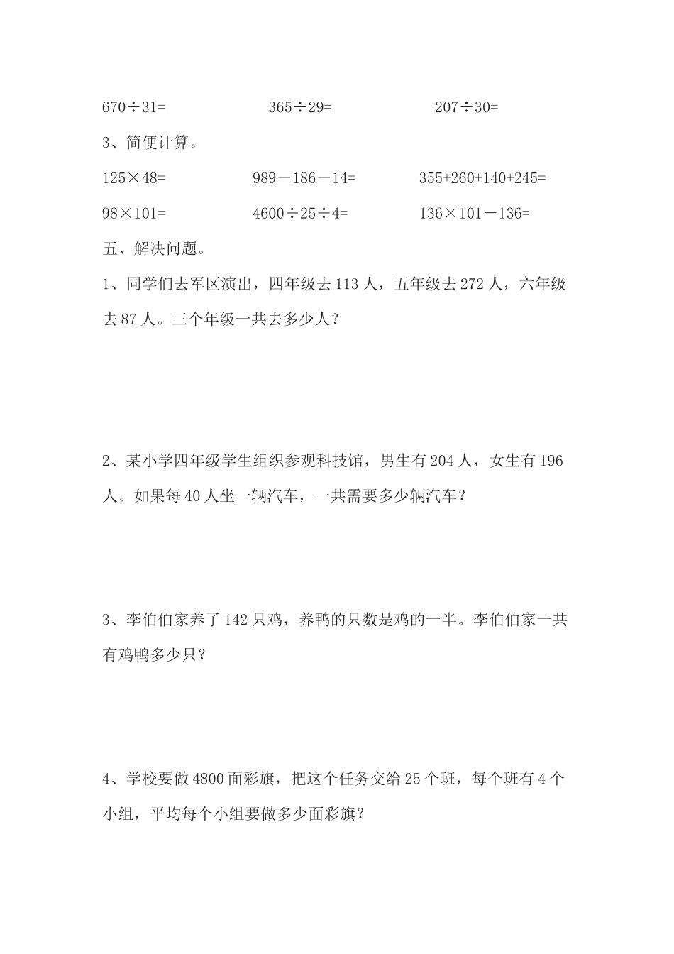 四年级数学运算定律测试卷_第3页
