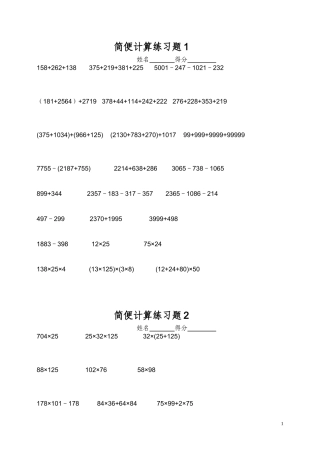 四年级数学简便计算题