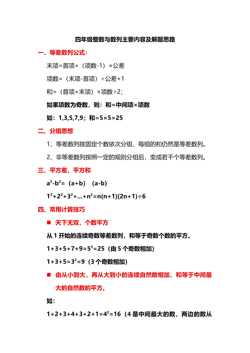 四年级数学整数与数列知识点分析与例题解析_第1页