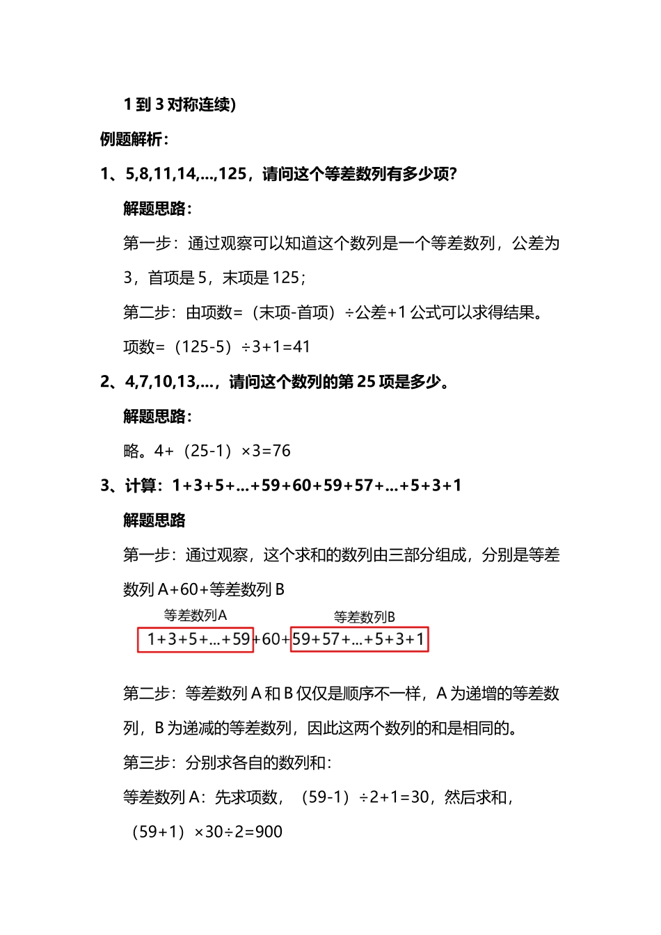 四年级数学整数与数列知识点分析与例题解析_第2页