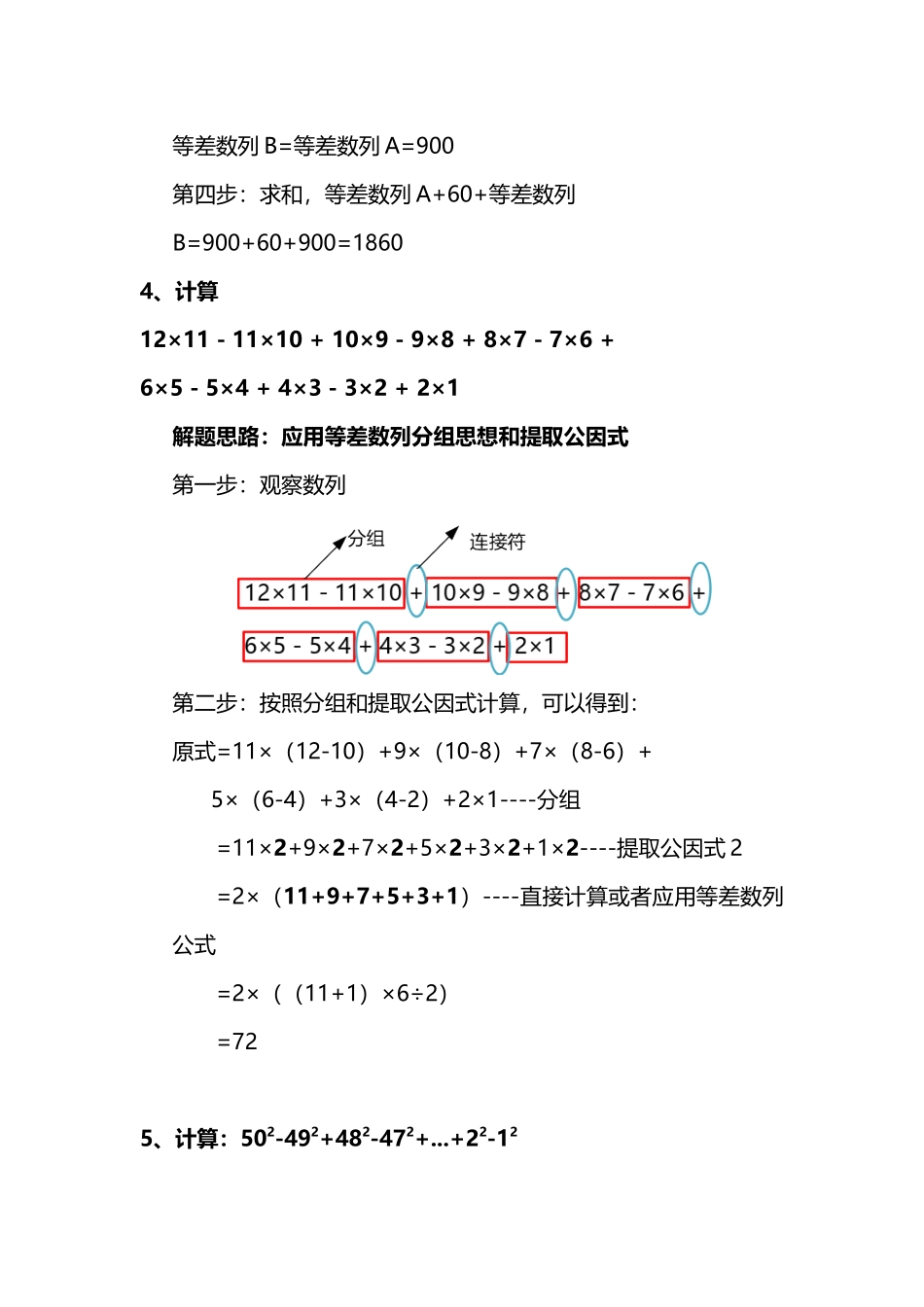 四年级数学整数与数列知识点分析与例题解析_第3页