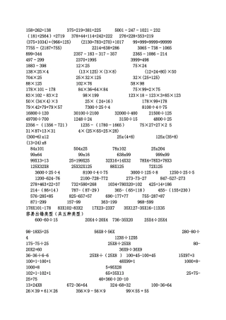 四年级数学简便计算题全部